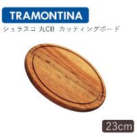 ラウンドカッティングボード 23cm トラモンティーナ （10004/100） キッチン、台所用品 | ANNON キッチン・業務用食器