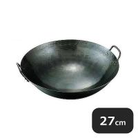 鉄打出両手中華鍋 27cm（001125）07-0013-0101 キッチン、台所用品 | ANNON キッチン・業務用食器