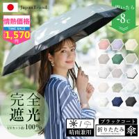 累計販売50万本超」 折りたたみ傘 軽量 日傘 完全遮光 晴雨兼用 uvカット 撥水加工 紫外線 日焼け防止 子供 レディース 男女兼用 熱中症対策