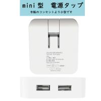 【店長大暴走】【無料送料】コーナータップ ミニ型電源タップ 4個口 スイングタイプ USB2ポート スイングプラグ すき間コンセントタップ 絶縁カバー付 | コズムワン