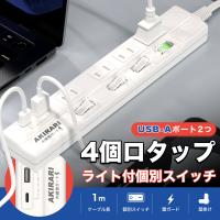電源タップ 回転式プラグ 1ｍ 6個口 すき間対応 usb付き type-c usb usb-c 6個口 個別スイッチ付 1メートル usb 壁掛け ホワイト AC4個口 | コズムワン