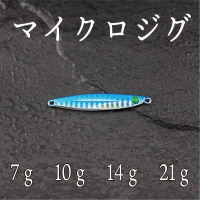 ○3. 軽量ジグ〜マイクロジグ　大量セット ○3. 軽量ジグ〜マイクロジグ 大量セット 楽天市場】マイクロ