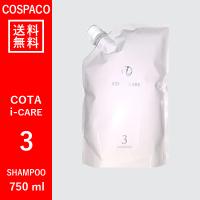 【送料無料】コタ COTA アイケア　3　シャンプー　750ml | COSPACO