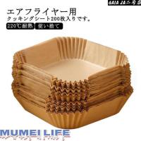 エアフライヤー用紙 3-5L適用 5-10L適用 200枚入り スクエア型 円型 エアフライヤー専用紙 四角形 クッキングシート 天ぷら敷紙 油紙 防