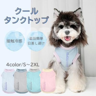 犬服、アクセサリー（犬の大きさ：小型）｜犬用品｜ペット用品