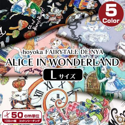 Hoyoka フェアリーテイルネコ　アリス　お問い合わせ hoyoka FAIRYTALE DE NYA ALICE IN WONDERLAND Lサイズ シーチング