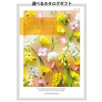 フリージア　送料込み ハーモニック フリージア（カタログギフト） | キッチン、日用品、文具