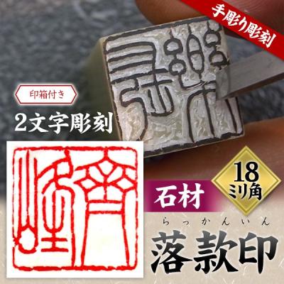 落款印 青田石のおすすめ人気商品一覧 通販 - Yahoo!ショッピング