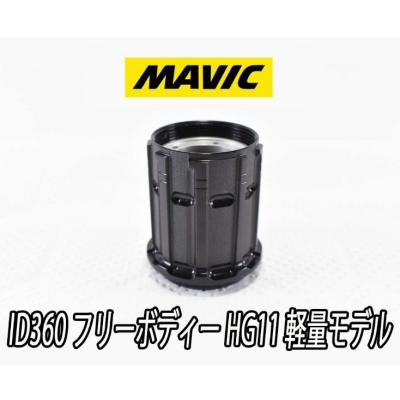 マビック フリーボディのおすすめ人気商品一覧 通販 - Yahoo!ショッピング
