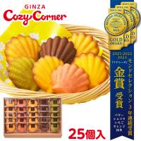 スイーツ 内祝い お返し お菓子 ギフト 焼き菓子詰め合わせ　マドレーヌ（25個入） 銀座コージーコーナー