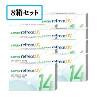 【送料無料】【8箱セット】2ウィークリフレア  UV 2WEEK refrear UV（1箱6枚） | Cquest