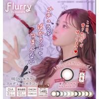 【送料無料】Flurry by colors フルーリー バイ カラーズ　明日花キララ　ワンデー　度あり　度なし ONEDAY | Cquest
