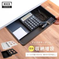 【クーポンでさらにお得】 デスクトレー A4 引き出し 後付け 収納 書類整理 小物入れ DIY 増設 仕切り