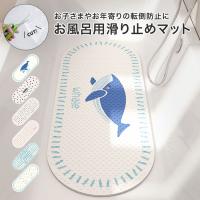 7月23日（木）23:59まで！ 浴室マット 浴槽マット 滑り止め 大判 お風呂 マット バスマット 介護 カビ お風呂 浴槽 速乾 洗濯 カット