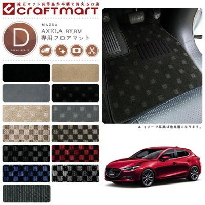 マツダ純正 アクセラ（フロアマット、車用マット）｜自動車 | 車 
