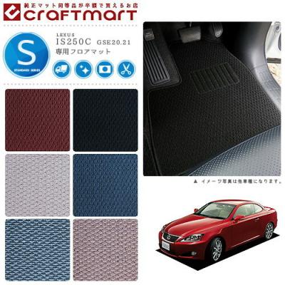 レクサスis250 フロアマット（車、バイク、自転車）のおすすめ人気商品