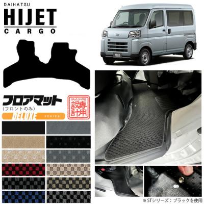 ハイゼットカーゴ フロアマット（内装用品素材：ゴム）のおすすめ人気