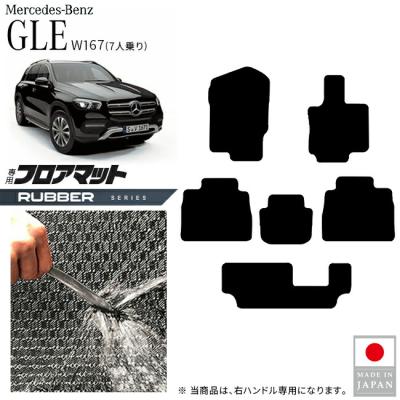 gle用フロアマットの商品一覧 通販 - Yahoo!ショッピング