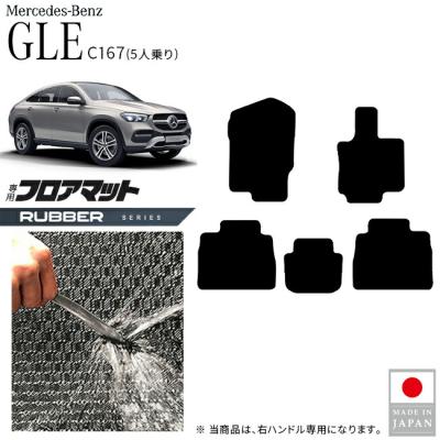 gle用フロアマットの商品一覧 通販 - Yahoo!ショッピング