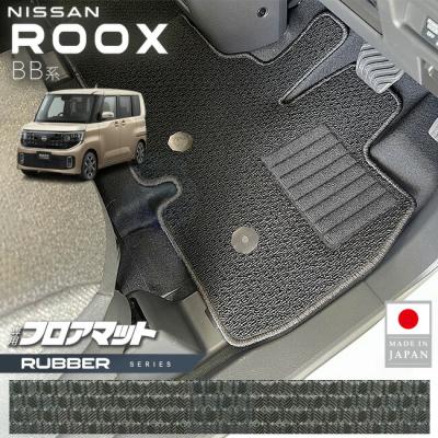 アクセサリー 日産ルークスパーツ（フロアマット、車用マット）｜自動車 | 車