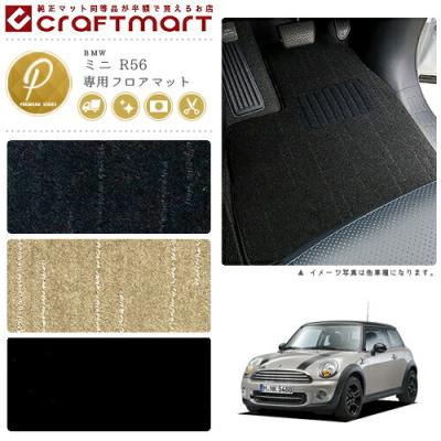 BMW MINI r56 フロアマットの商品一覧 通販 - Yahoo!ショッピング BMW MINI r56 フロアマットの商品一覧 通販 - Yahoo!ショッピング