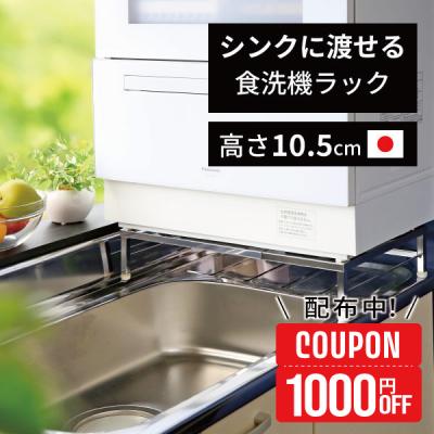 【kiiho】川口工器 幅伸縮 食洗機ラック ロータイプ ステンレス天板 川口工器オンライン Yahoo!店 - 食洗機ラック｜Yahoo!ショッピング