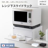 川口工器 レンジ下 収納 頑丈 燕三条製 引出し付 スライドテーブル