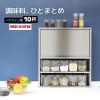 ステンレス 調味料ラック ヘアライン風 ポット10個 スパイスラック おしゃれ 日本製 調味料 収納 ラック 食卓 薄型 スリム 扉 3段 三段 大容量 川口工器 | 川口工器オンライン Yahoo!店