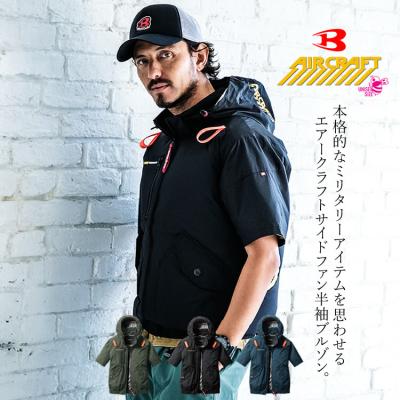 Burtle Thermo Craft 空調服 ファン付き BURTLE ファン付ウエア AIR CRAFT 半袖ブルゾン(着脱可能フード