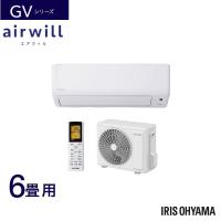 アイリスオーヤマ ルームエアコン airwill エアウィル 音声操作 GVシリーズ 2.2kw 6畳用 IAF-2206GV (室内機) IAR-2206GV (室外機) IRISOYAMA | クラシール