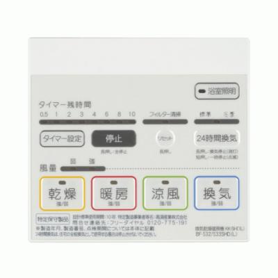 浴室暖房乾燥機（換気扇のリモコン、部材）｜換気扇｜住宅設備