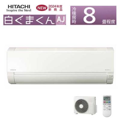ご成約済】日立 HITACHI 白くまくん エアコン 室外機