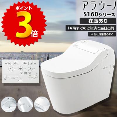 【新品未使用】Panasonic アラウーノS 2025年最新】Yahoo!オークション -panasonic アラウーノs(便器
