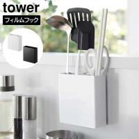 タワー tower フィルムフックキッチンツールホルダー ホワイト 02157 ブラック 02158 キッチン 冷蔵庫 キッチンパネル周り 収納 山崎実業 YAMAZAKI | クラシール