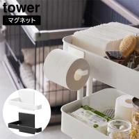 タワー tower マグネットトイレットペーパーホルダー ホワイト 02111 ブラック 02112 インテリア リビング小物 山崎実業 YAMAZAKI | クラシール