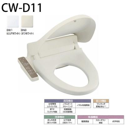 cw-d12（温水洗浄便座、シャワートイレ）｜トイレ｜住宅設備 | DIY