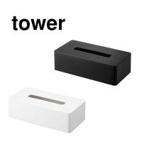 タワー tower ティッシュ ケース レギュラーサイズ ホワイト 05583 ブラック 05584 モノトーン 山崎実業 YAMAZAKI | クラシール