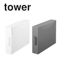 タワー tower 作品収納ボックス 2個組 ホワイト 05310 ブラック 05311 フタ付 メモリアルボックス クラフトボックス 山崎実業 YAMAZAKI | クラシール