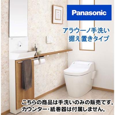 Panasonic アラウーノ手洗い アラウーノ手洗い | トイレ手洗い | トイレ | Panasonic