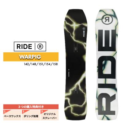 RIDE スノーボード warpig ワーピグ　サイズS 148 新品未使用 ride warpig 148のおすすめ人気商品一覧 通販 - Yahoo!ショッピング
