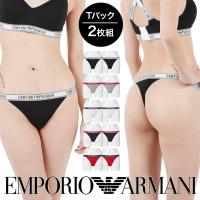 エンポリオ アルマーニ EMPORIO ARMANI Tバック 2枚セット レディース アンダーウェア 女性 下着 高級 メール便 母の日 2024 プレゼント ギフト | ブランド下着ならCrazy Ferret