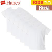 Hanes キッズ Tシャツ 6枚組み セット 半袖 無地 クルーネック トップス ボーイズ まとめ買い セット インナー タグレス ヘインズ 