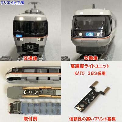 クリエイト工房ヤフー店 - 電車用ライト基板｜Yahoo!ショッピング