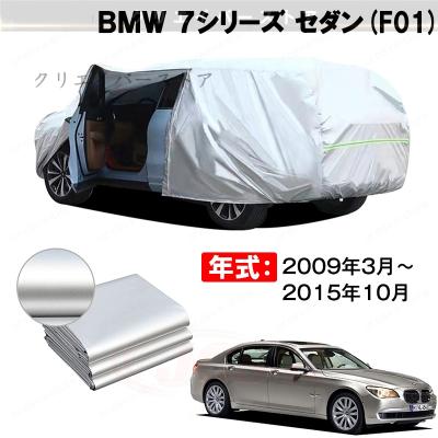 bmw7シリーズ（ボディカバー）｜ガレージ用品｜自動車 | 車、バイク 