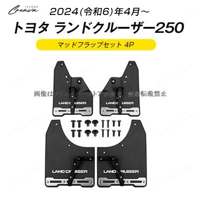 ランクル70 純正パーツ（マッドガード）｜外装パーツ｜自動車 | 車