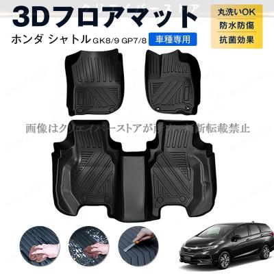 ホンダ シャトル パーツ（フロアマット、車用マット）の商品一覧 