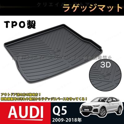 audi q5（自動車用ラゲッジマット）｜フロアマット、車用マット