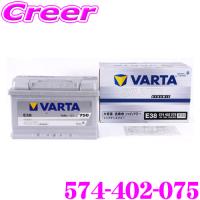 VARTA バルタ(ファルタ) シルバーダイナミック 574-402-075 欧州車用バッテリー 端子タイプ:RH | クレールオンラインショップ
