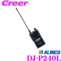 ALINCO アルインコ DJ-P240L 47ch 中継対応 特定小電力トランシーバー ロングアンテナタイプ タフでコンパクトな防水ボディ | クレールオンラインショップ