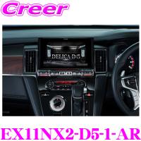 アルパイン EX11NX2-D5-1-AR 三菱 CV1W (MC後)  デリカ D:5 ディーゼル車 オーディオレス  11型WXGA カーナビゲーションビッグX11 | クレールオンラインショップ